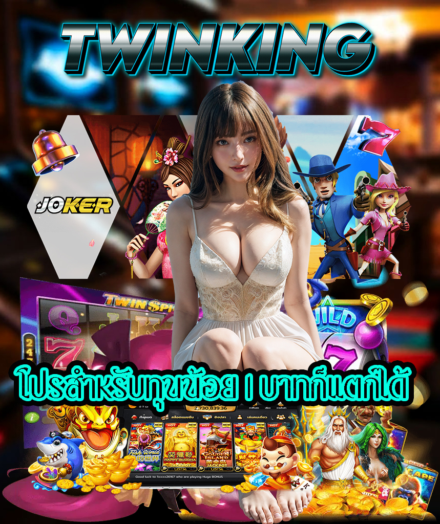 twinking สล็อต